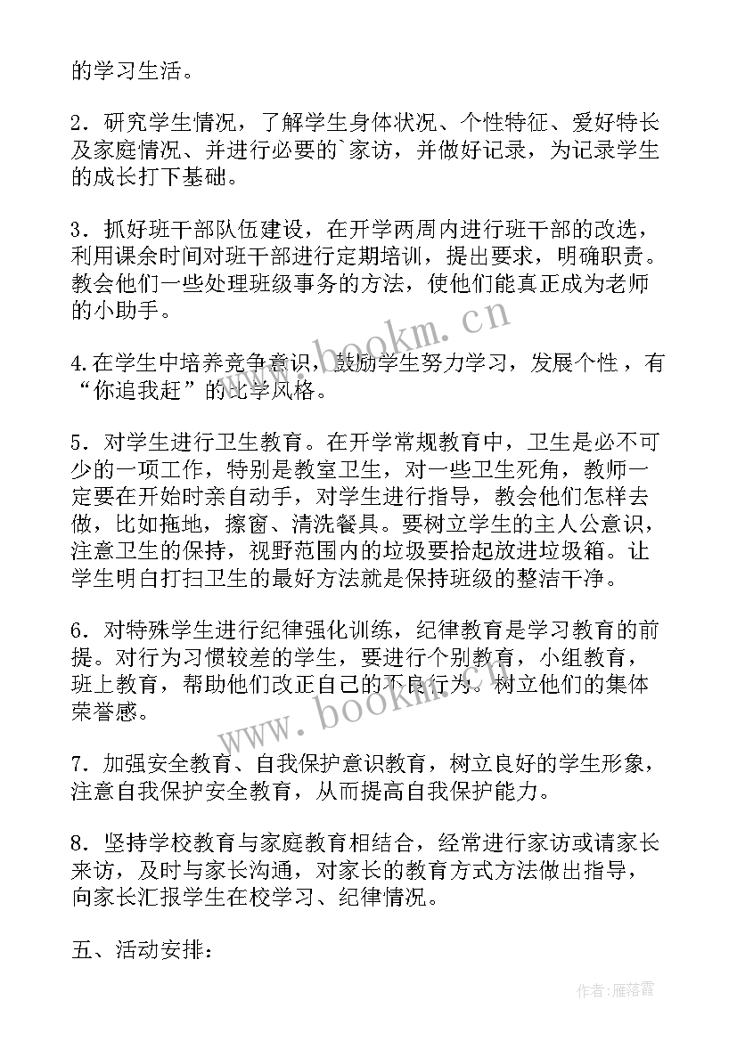 最新二年级学期工作计划(通用5篇)