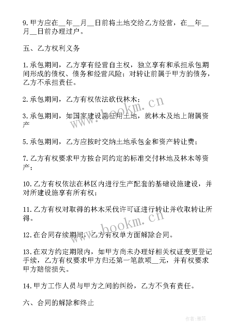 合肥农村土地征收补偿标准 私人土地转让合同(大全6篇)