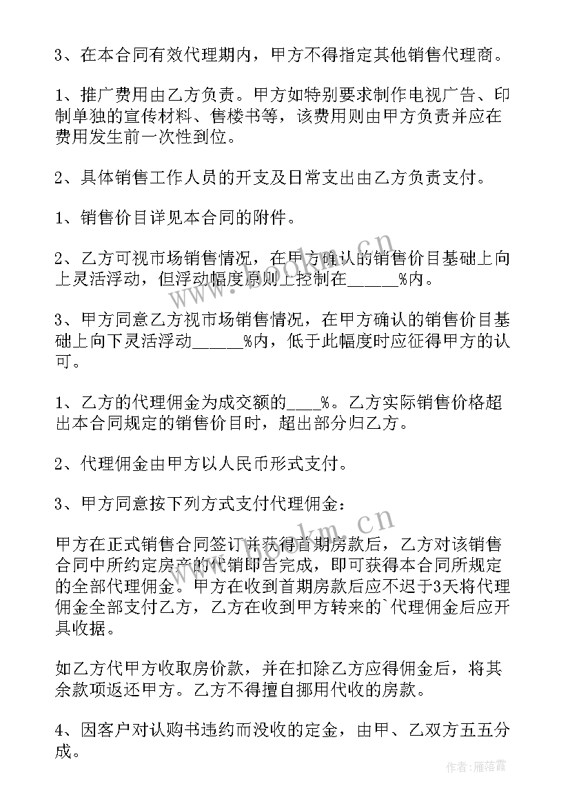 商品代卖协议(精选5篇)