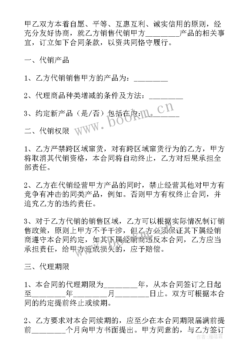 商品代卖协议(精选5篇)