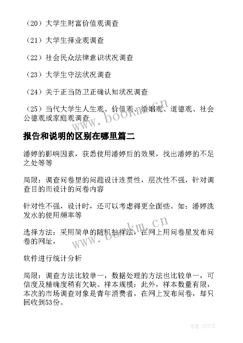 报告和说明的区别在哪里 调查报告说明(大全9篇)