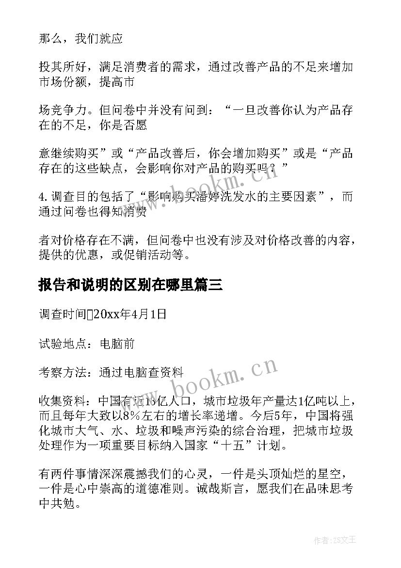 报告和说明的区别在哪里 调查报告说明(大全9篇)