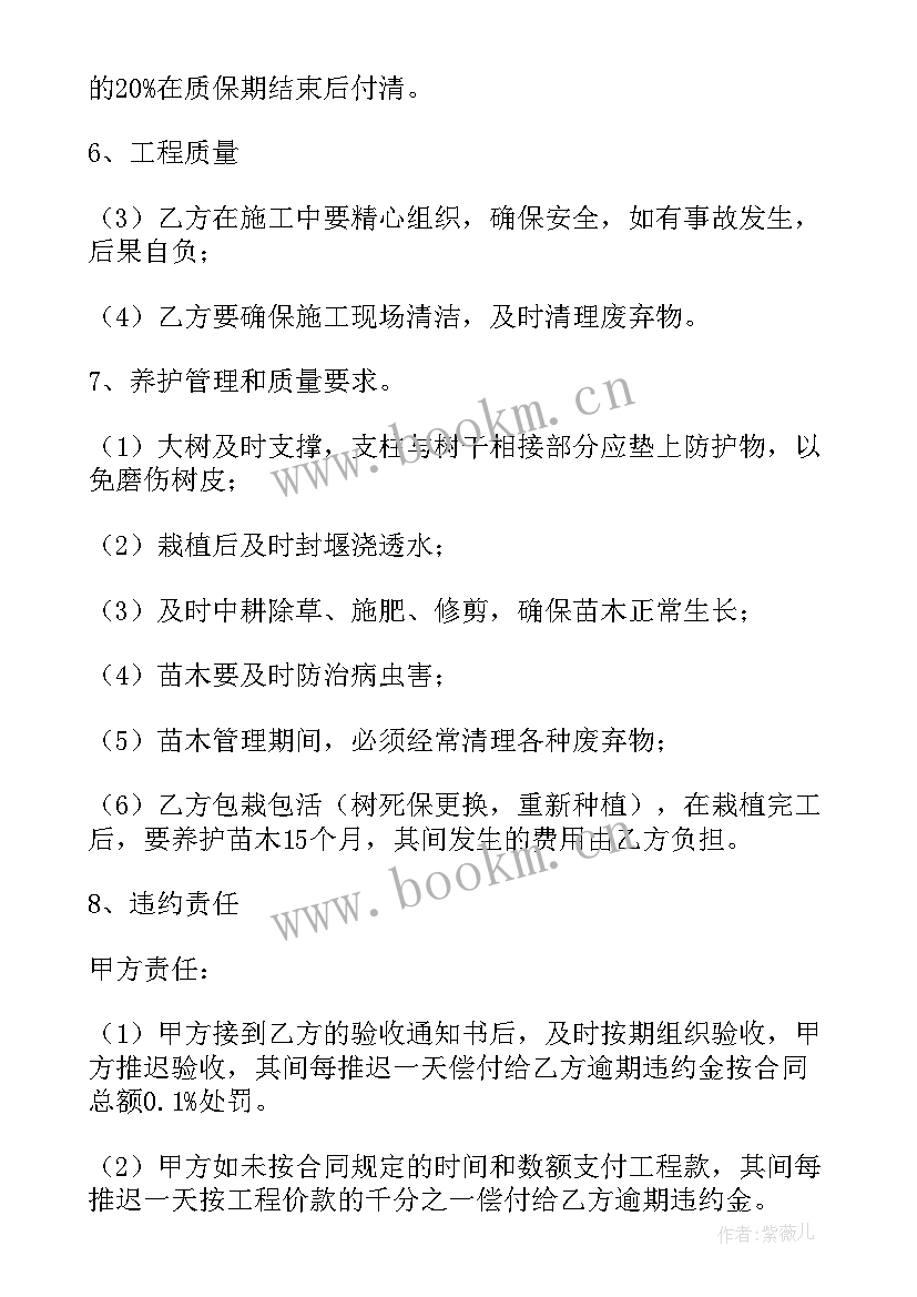 招标绿化工程合同 绿化工程合同(大全8篇)