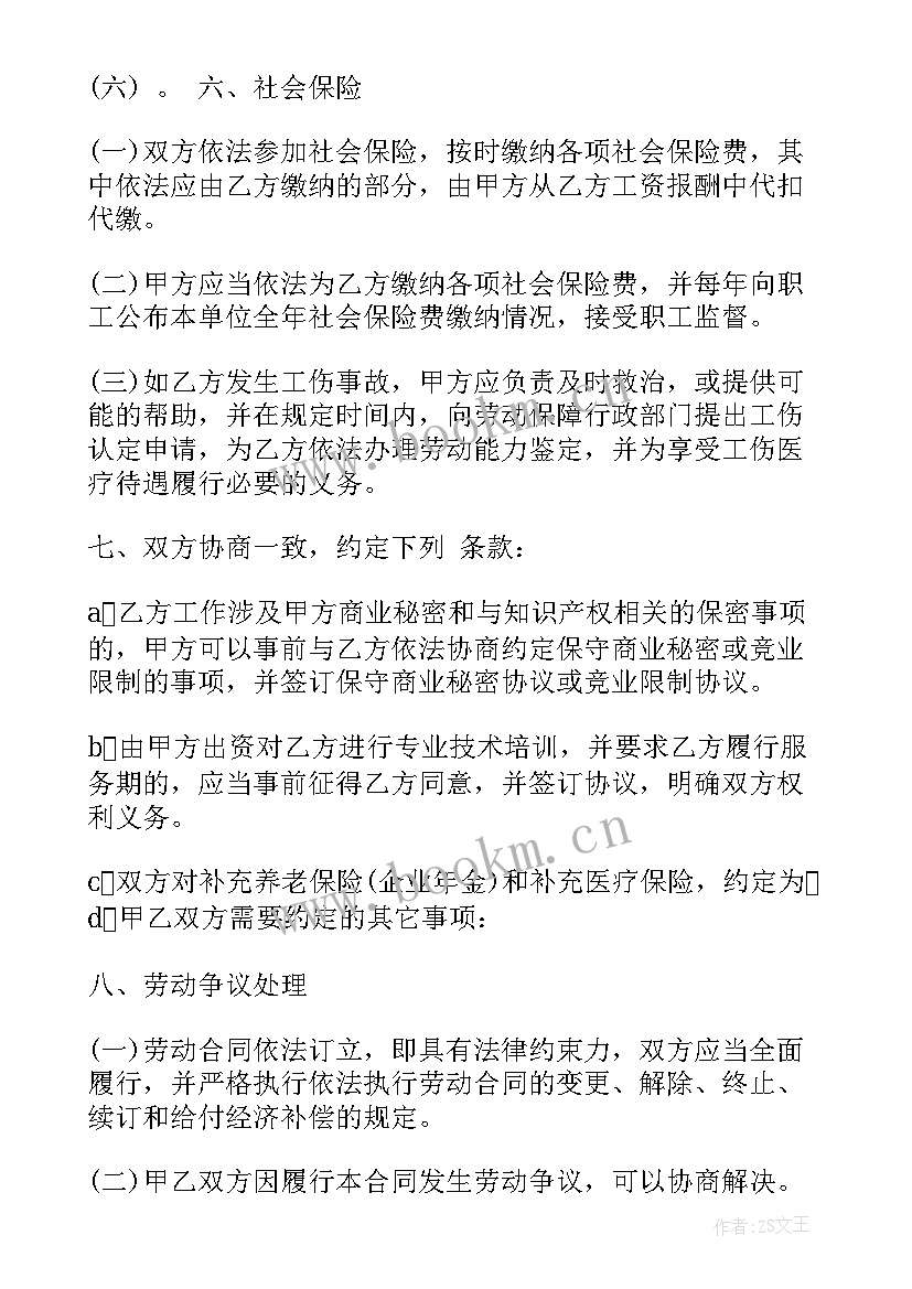 街道劳务派遣和正式员工区别 劳动合同劳务派遣(通用5篇)