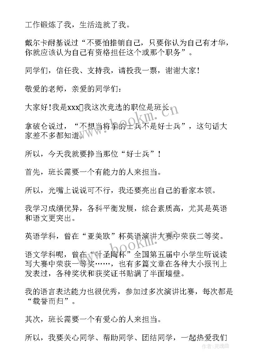 最新竞选当班长的演讲稿(大全8篇)