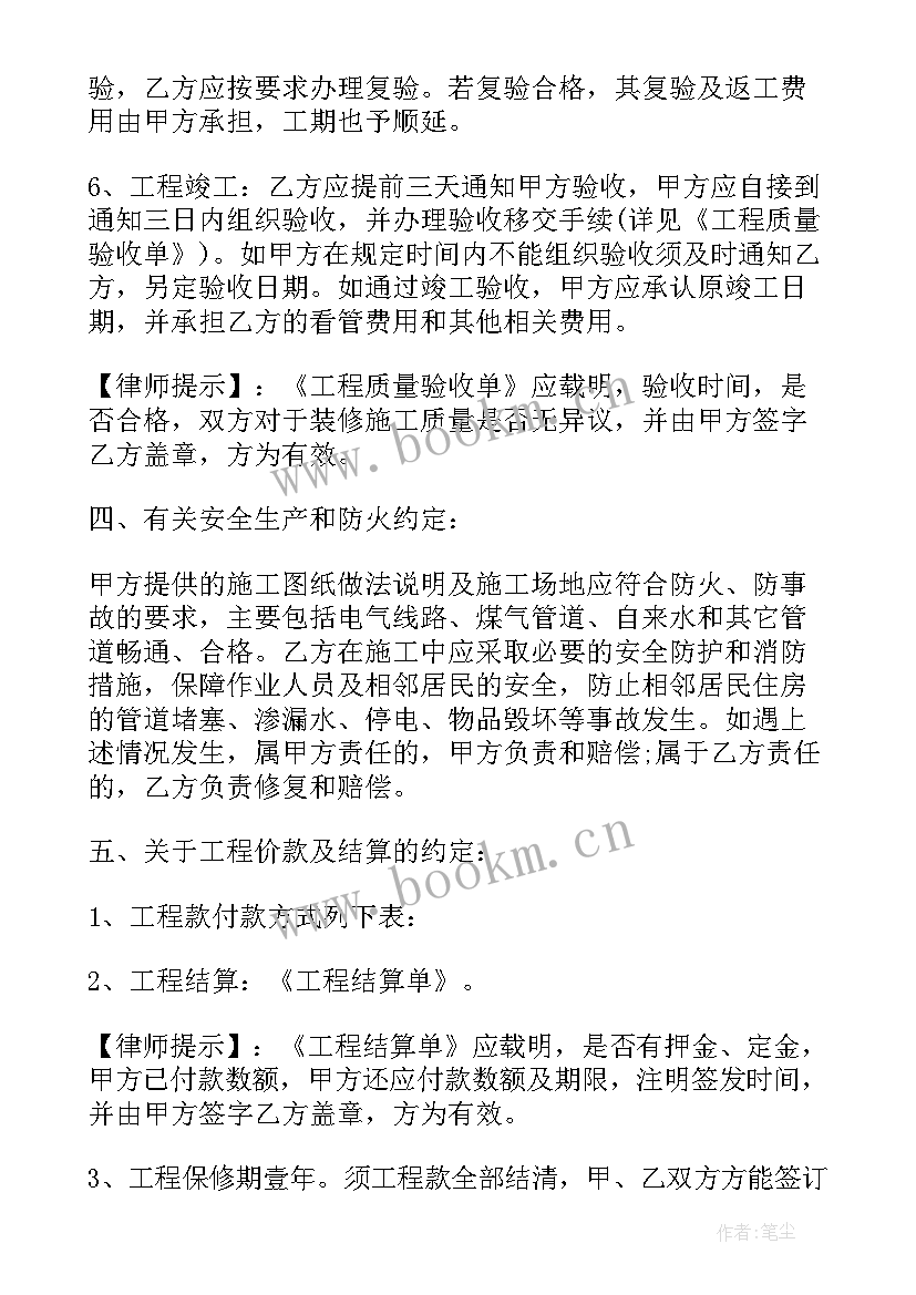 最新家庭装修安全合同 家庭房屋装修合同(优秀10篇)