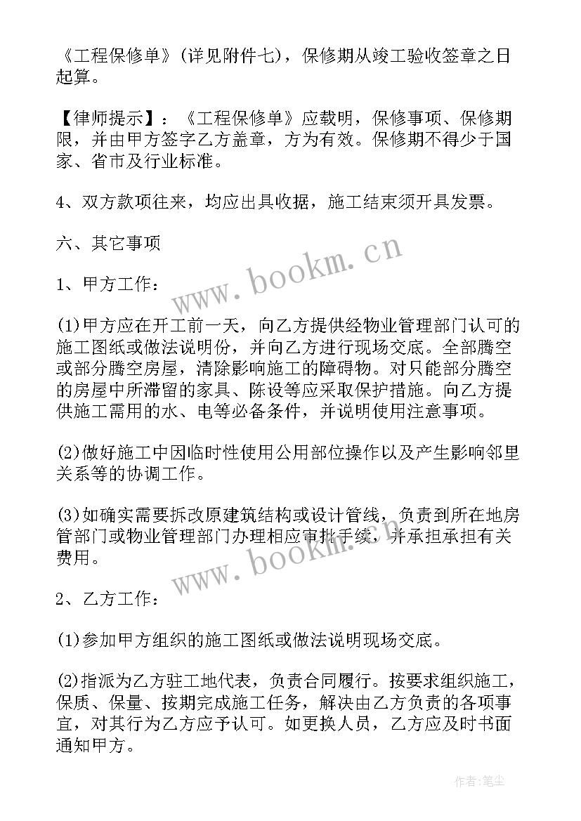 最新家庭装修安全合同 家庭房屋装修合同(优秀10篇)