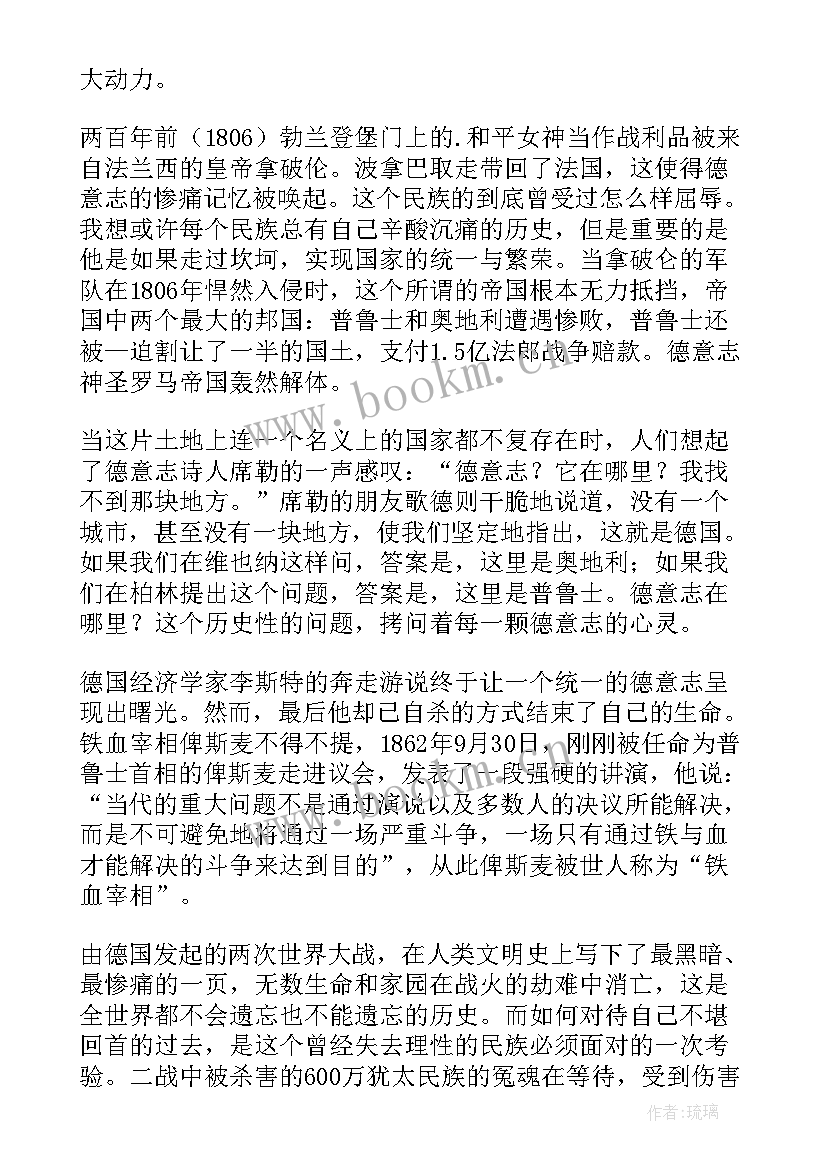 大国崛起读后感版 大国崛起读后感(优质8篇)