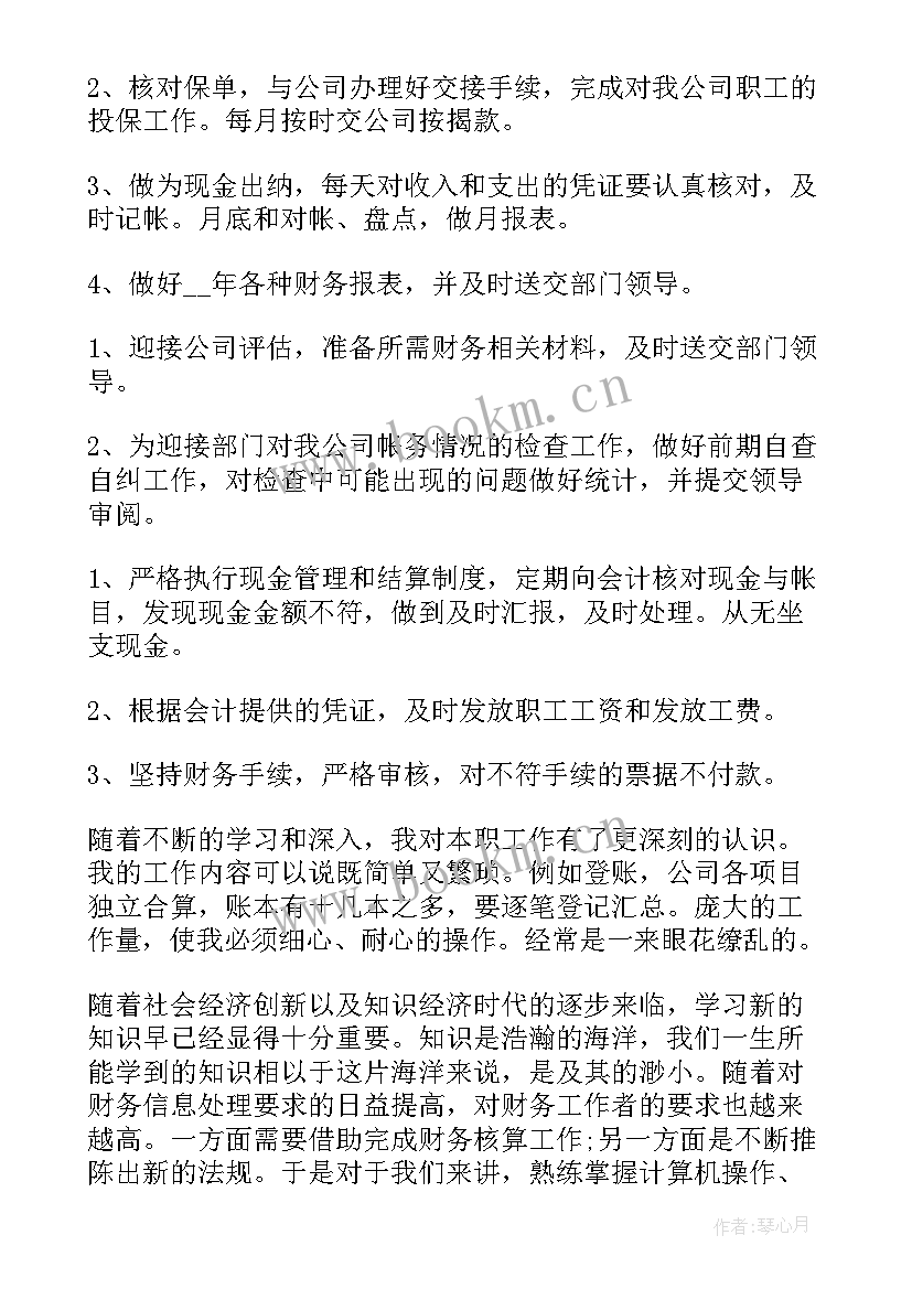 2023年上市公司的出纳感受 出纳工作总结(优质5篇)