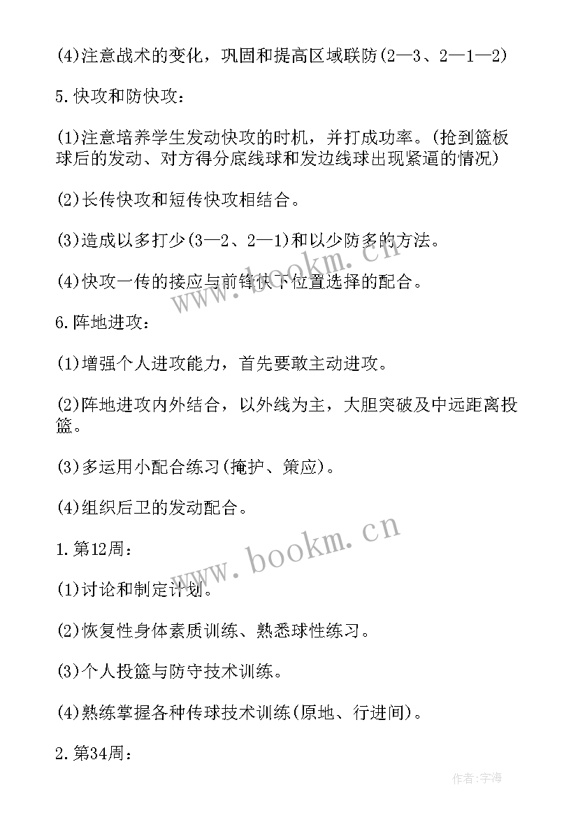 2023年篮球训练营计划方案 篮球队训练计划(优质7篇)