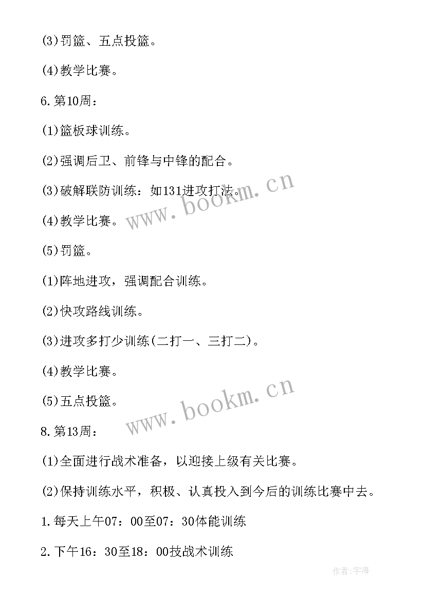 2023年篮球训练营计划方案 篮球队训练计划(优质7篇)