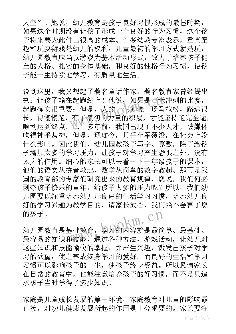 最新幼儿园读书月园长发言稿 幼儿园园长发言稿(优质10篇)