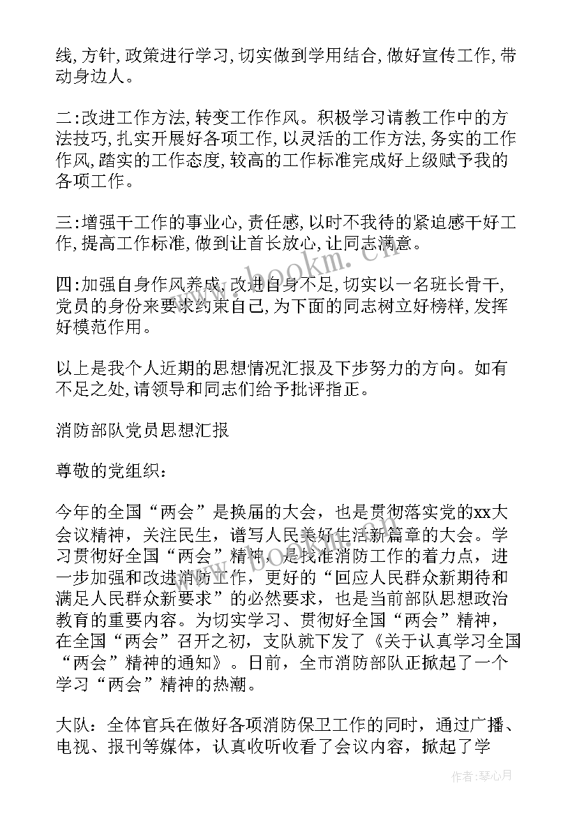 最新消防思想汇报和分析报告一样吗 消防个人思想汇报(大全6篇)