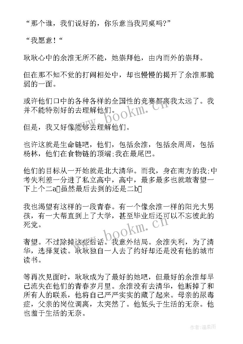 2023年最好的心态句子 最好的知己读后感最好的知己读后感(模板5篇)