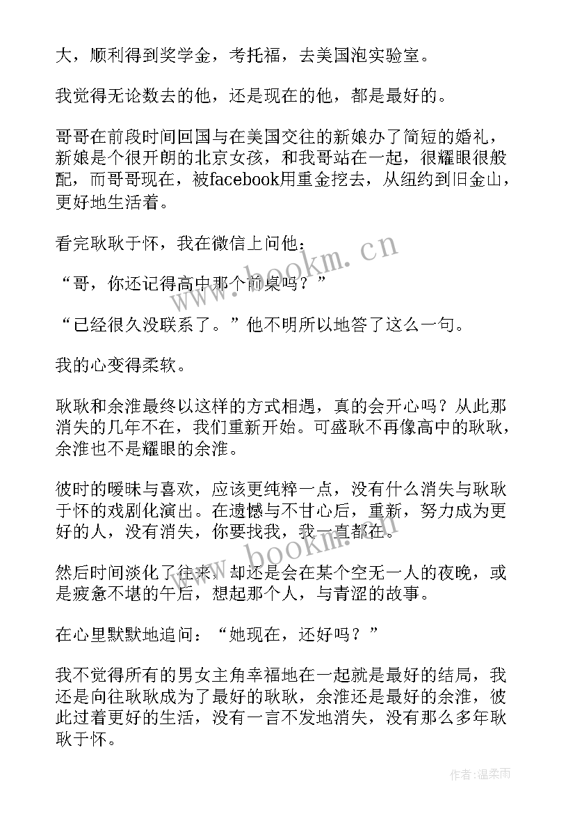 2023年最好的心态句子 最好的知己读后感最好的知己读后感(模板5篇)