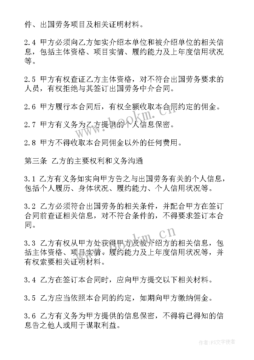 2023年个人出国劳务合同样板(大全10篇)