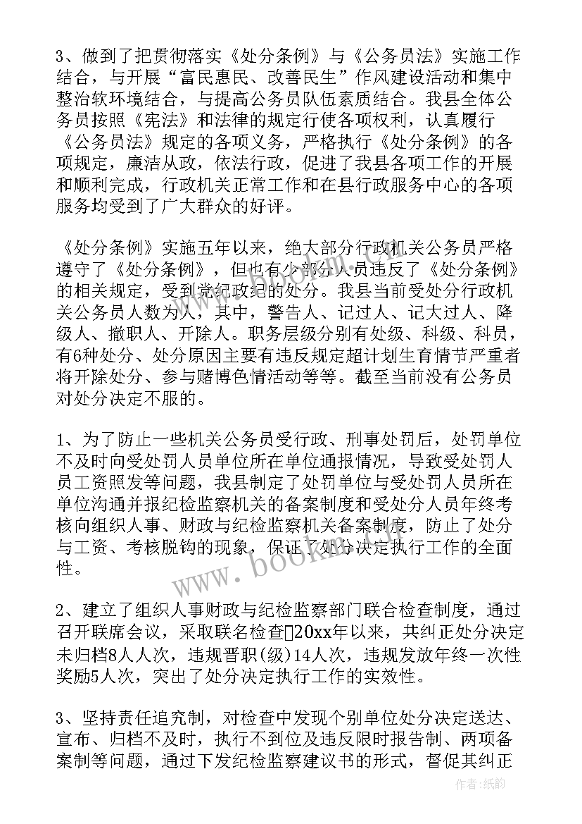 最新党内警告处分思想汇报干部(通用5篇)