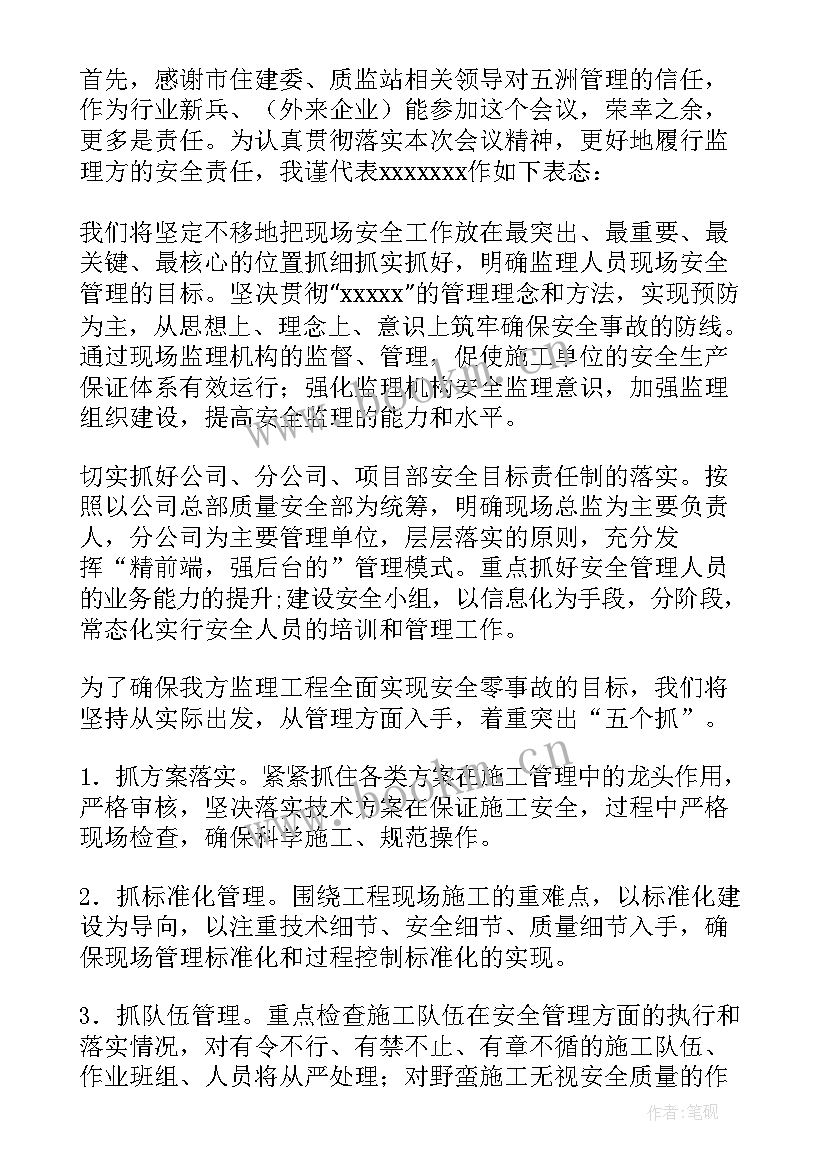 2023年领导在安全生产工作会上的讲话多篇 安全生产表态发言稿(大全10篇)