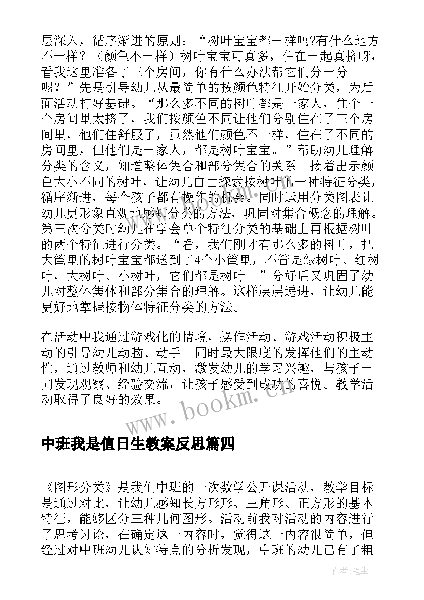 2023年中班我是值日生教案反思(大全8篇)