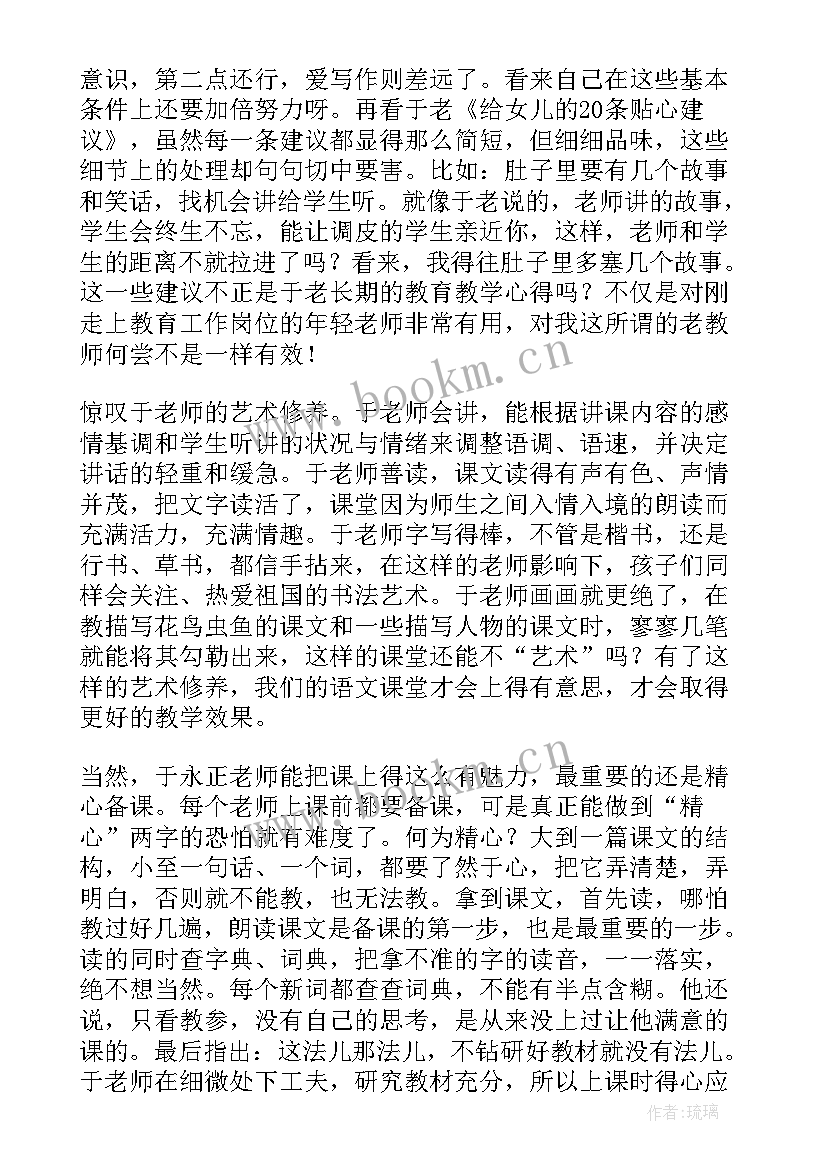 2023年语文读后感 小学语文名师课堂教学艺术读后感(模板5篇)