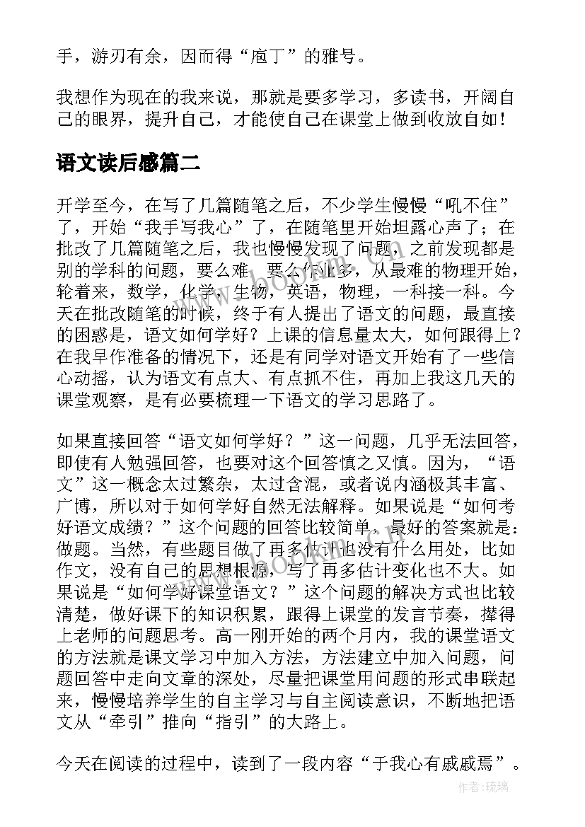 2023年语文读后感 小学语文名师课堂教学艺术读后感(模板5篇)