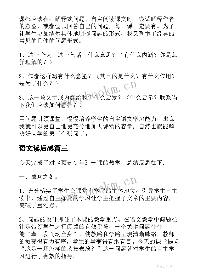 2023年语文读后感 小学语文名师课堂教学艺术读后感(模板5篇)