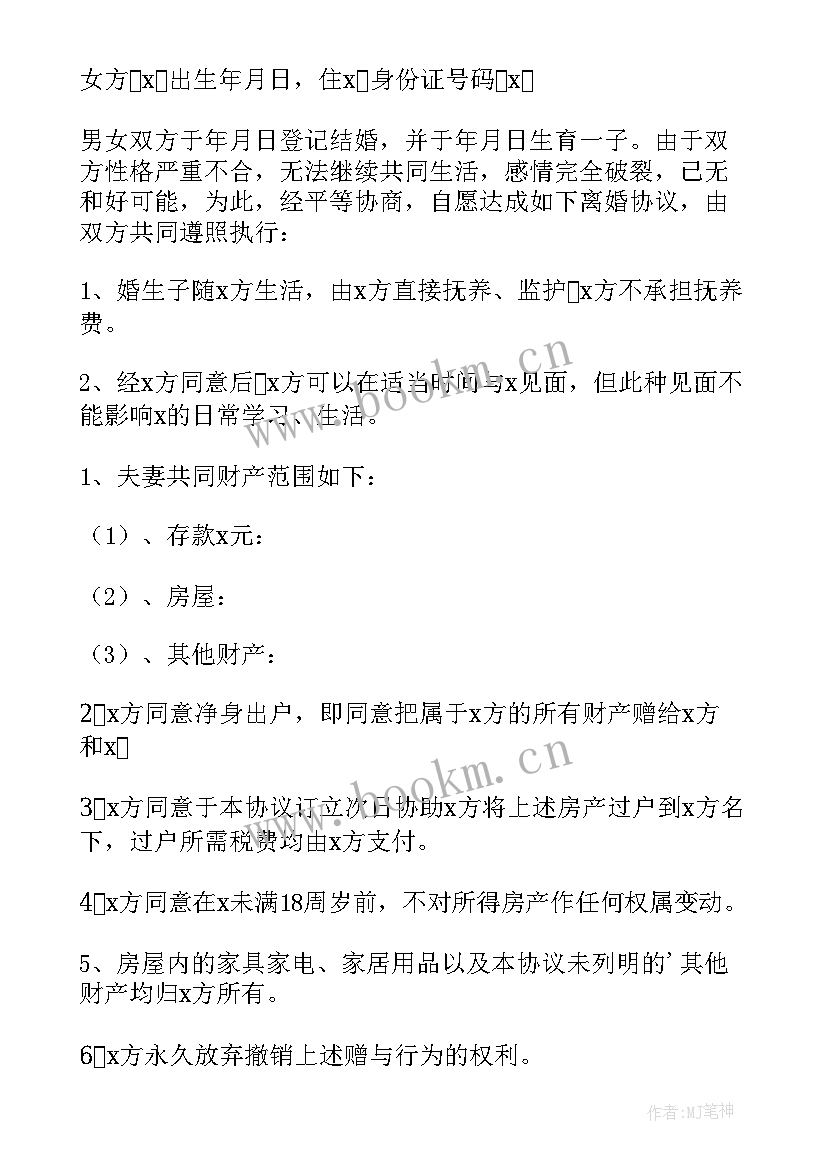 2023年离婚协议签了以后不同意离婚(优秀8篇)