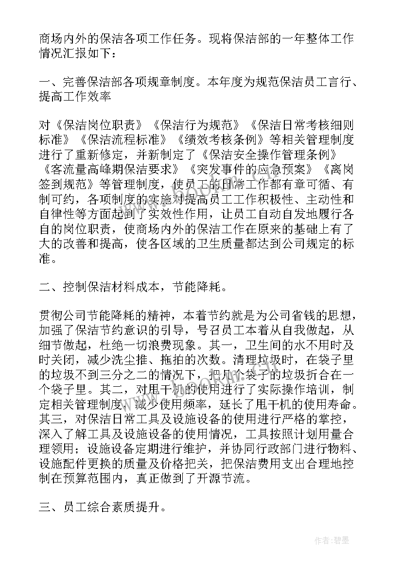 2023年保洁合同审核工作总结 保洁工作总结(优秀7篇)