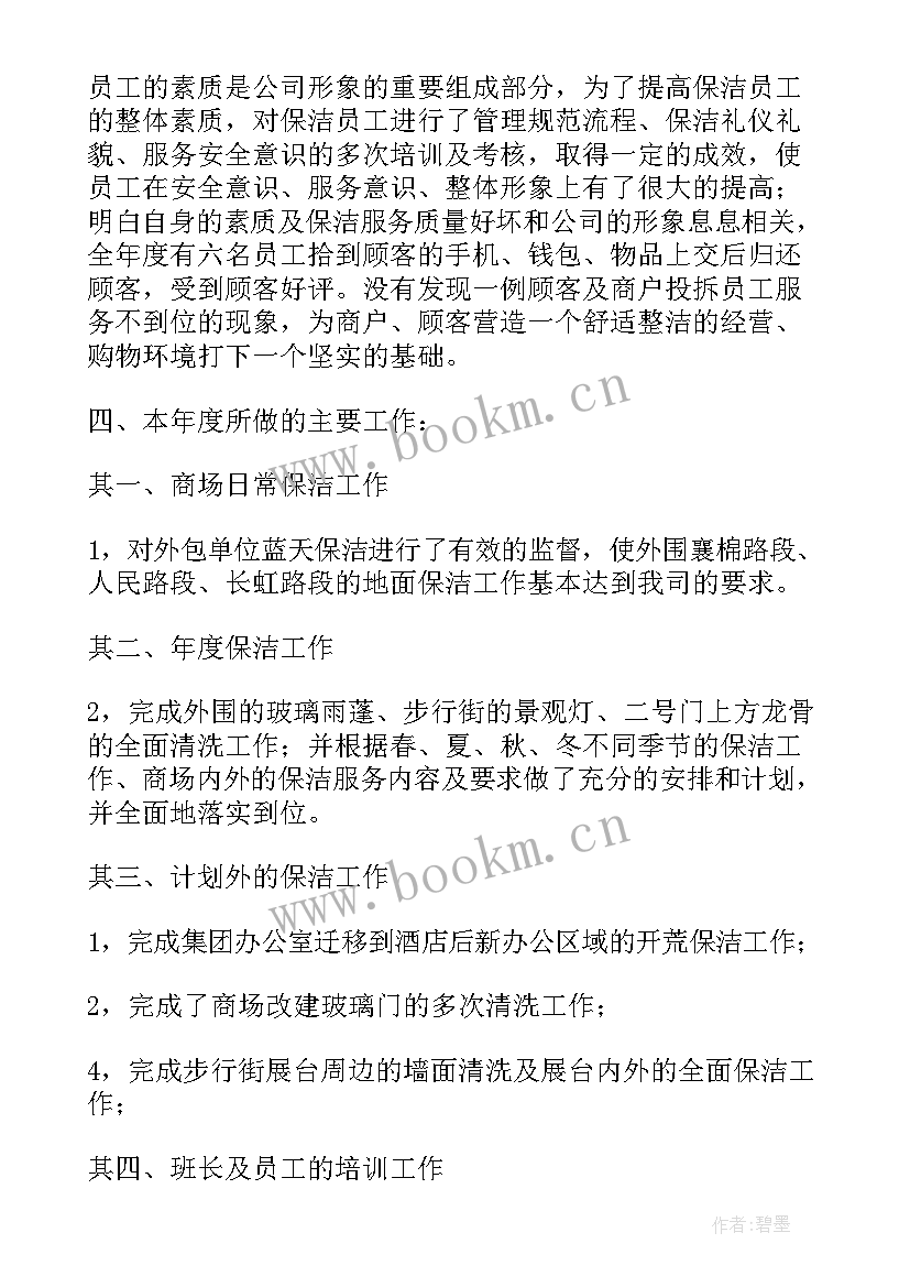 2023年保洁合同审核工作总结 保洁工作总结(优秀7篇)