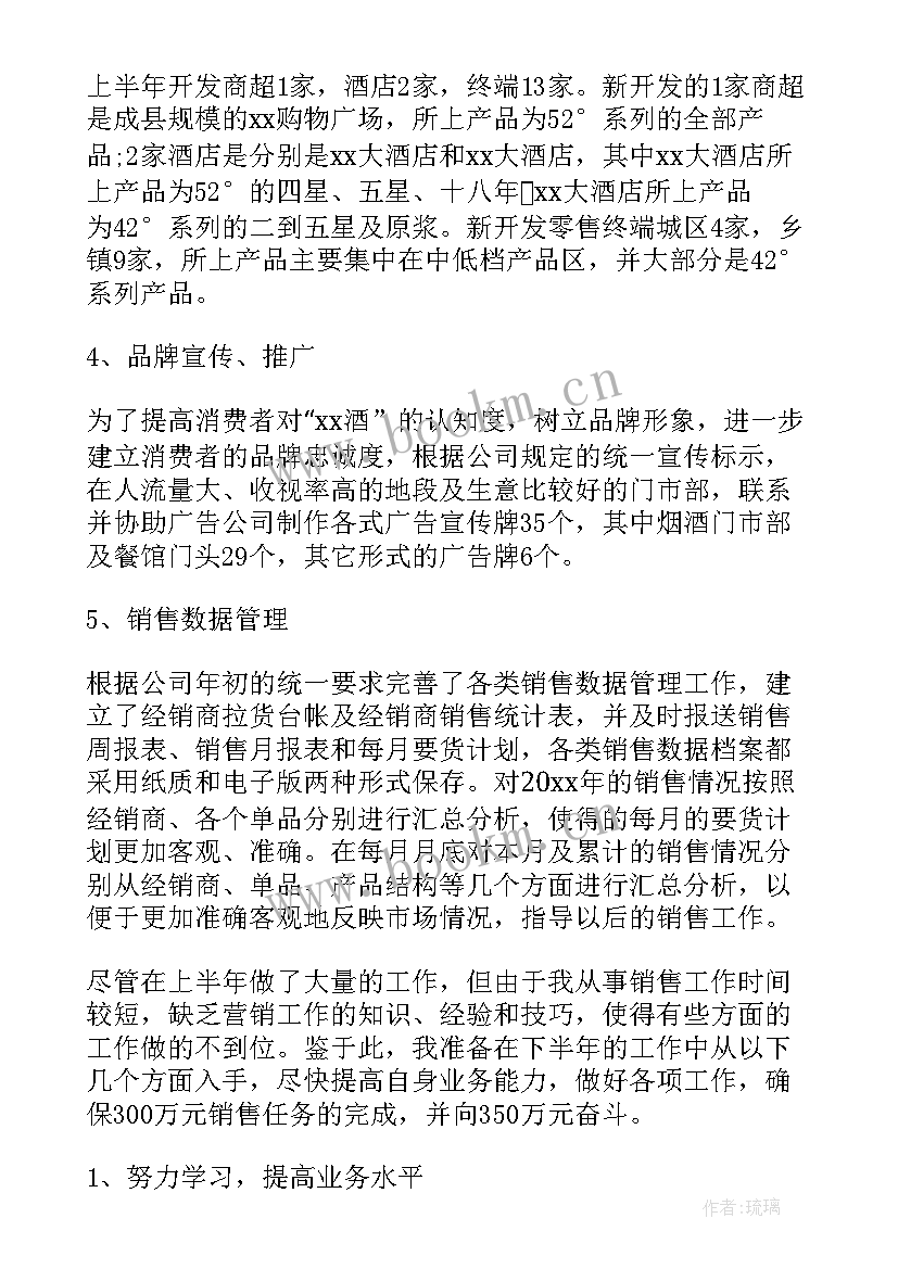 白酒年度工作总结 白酒销售工作总结(实用6篇)