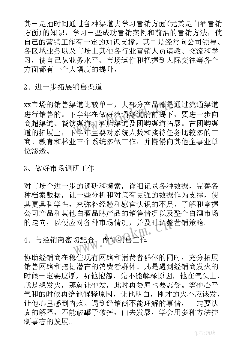 白酒年度工作总结 白酒销售工作总结(实用6篇)