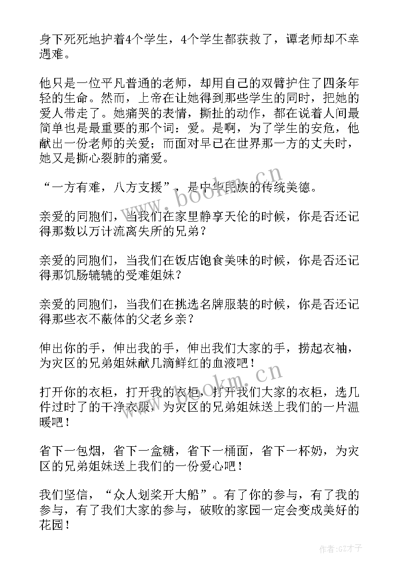 应急相关的演讲稿英语翻译 地震相关的英语演讲稿(大全5篇)