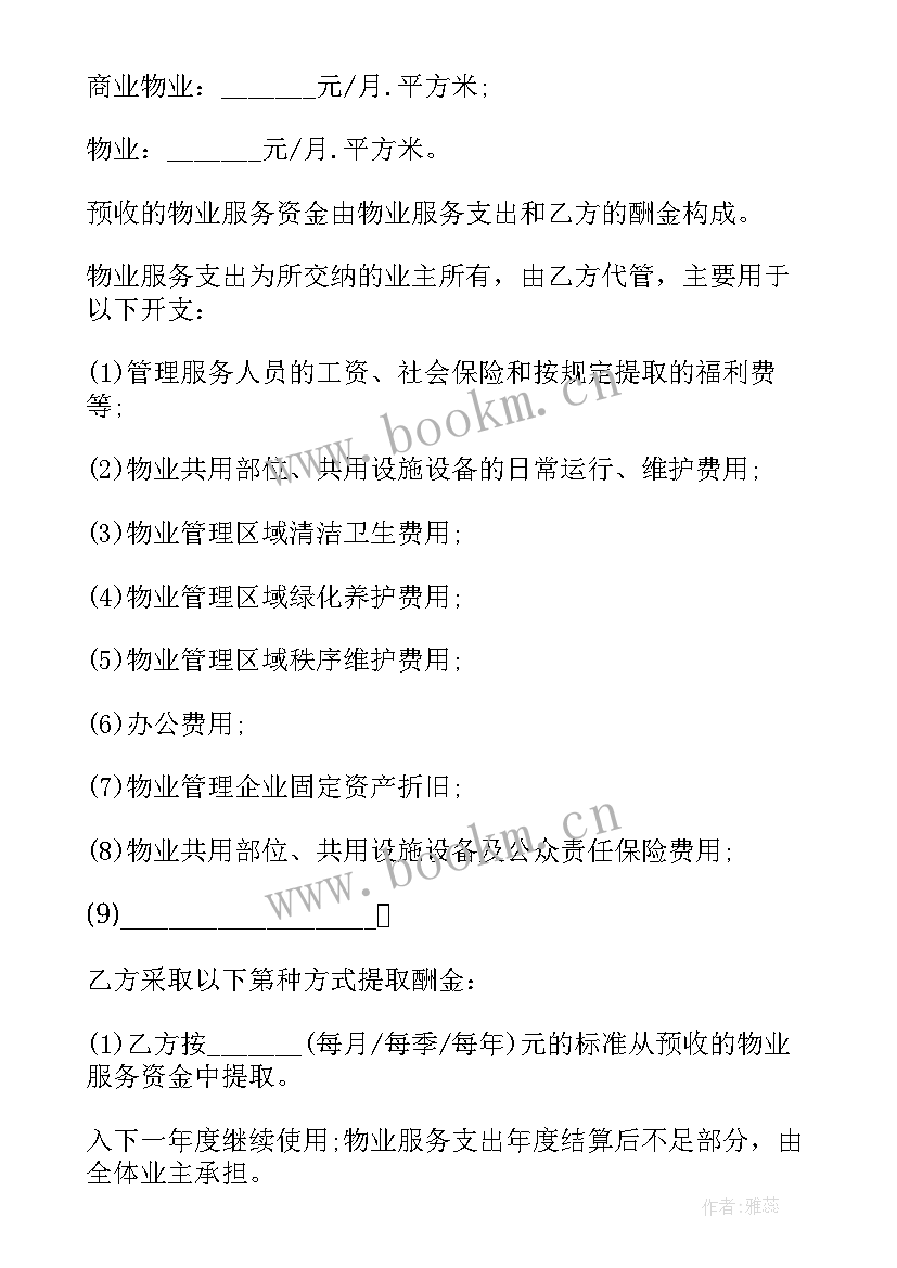 最新商业合同的重要性(大全10篇)