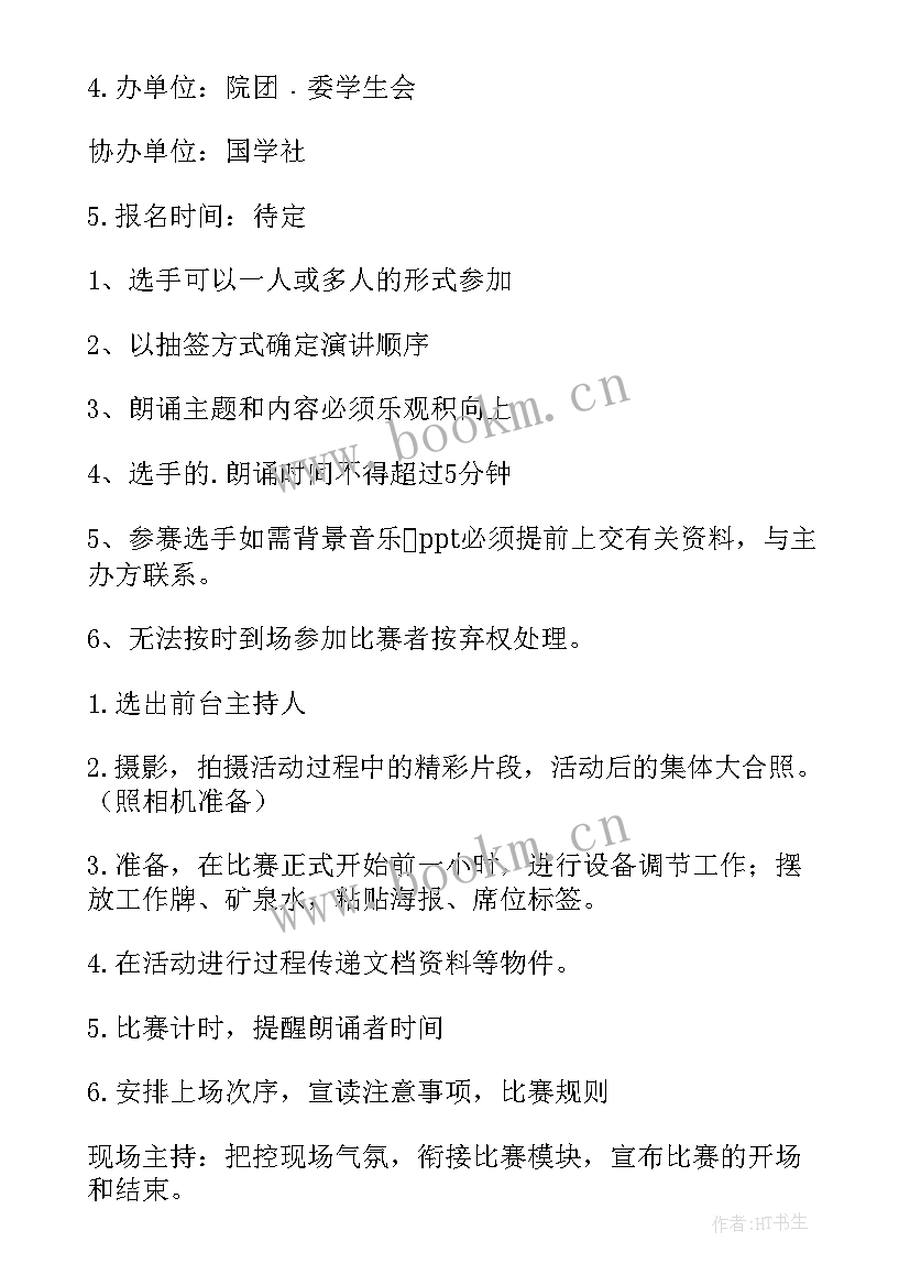 最新党员朗诵活动主持稿(实用6篇)