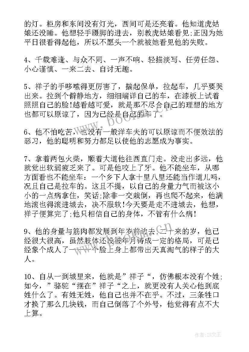 最新好词佳句读后感 童年摘抄好词好句和读后感(精选9篇)