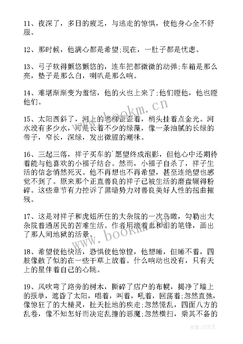 最新好词佳句读后感 童年摘抄好词好句和读后感(精选9篇)