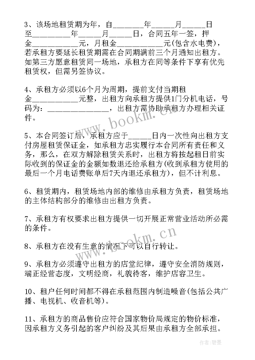 2023年房东餐厅转让租赁合同 餐厅门面房租赁合同(汇总5篇)