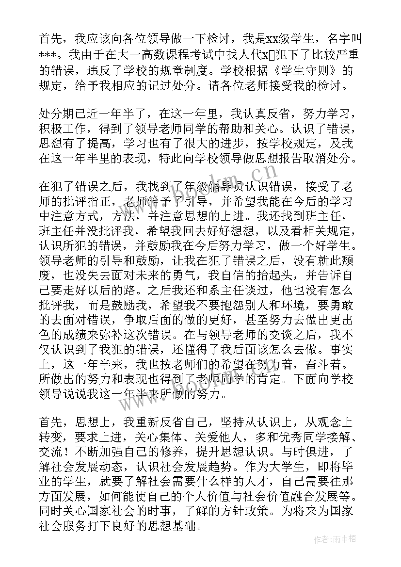 2023年酒驾人员思想汇报 处分思想汇报(模板8篇)