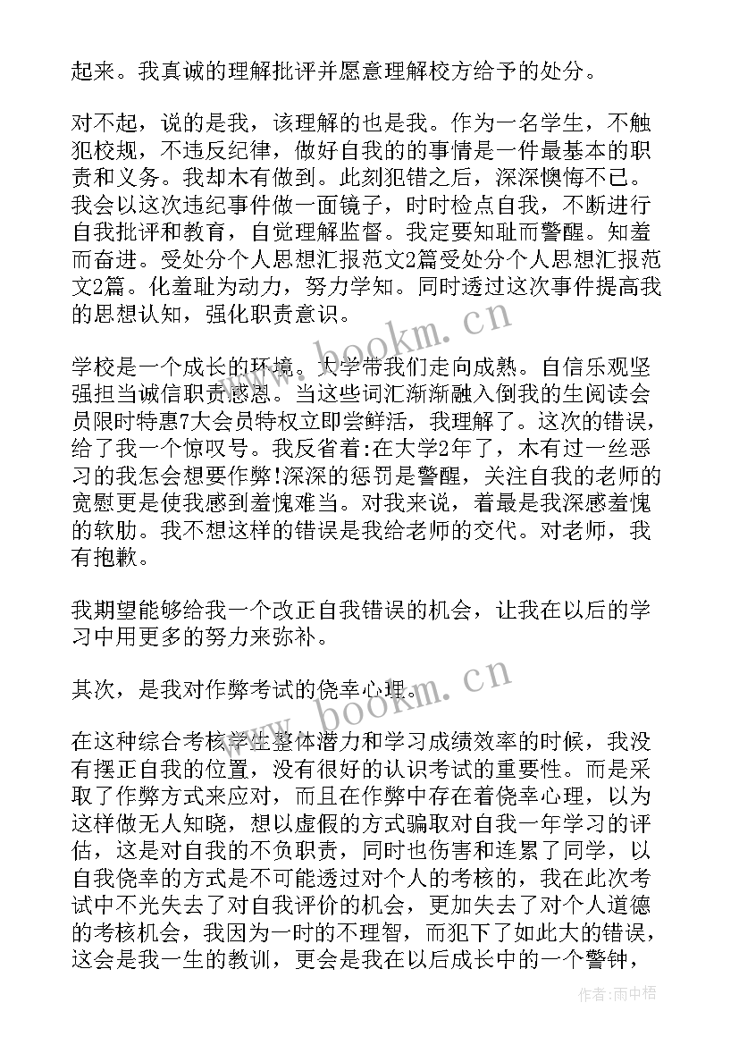 2023年酒驾人员思想汇报 处分思想汇报(模板8篇)