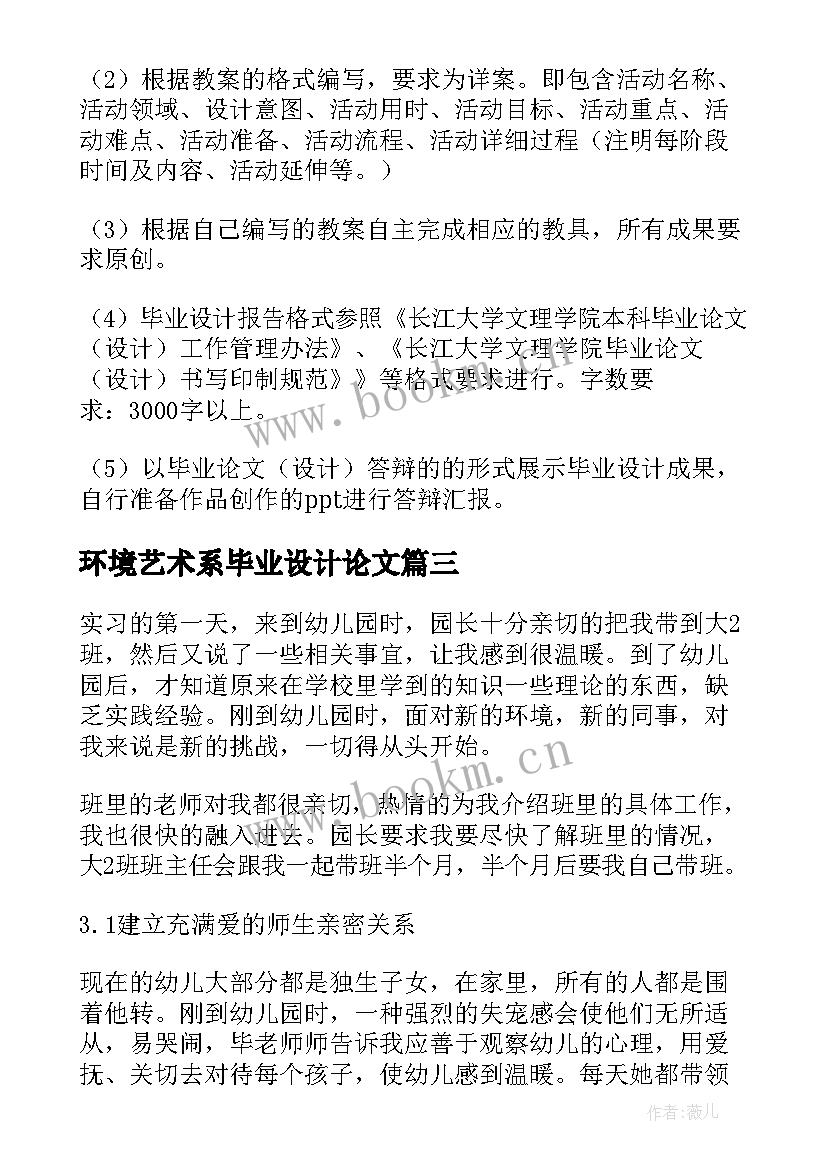 2023年环境艺术系毕业设计论文(通用5篇)