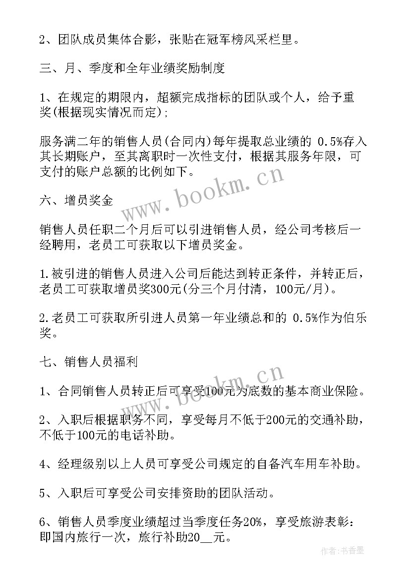 最新员工激励方案设计流程 员工激励方案(优质5篇)