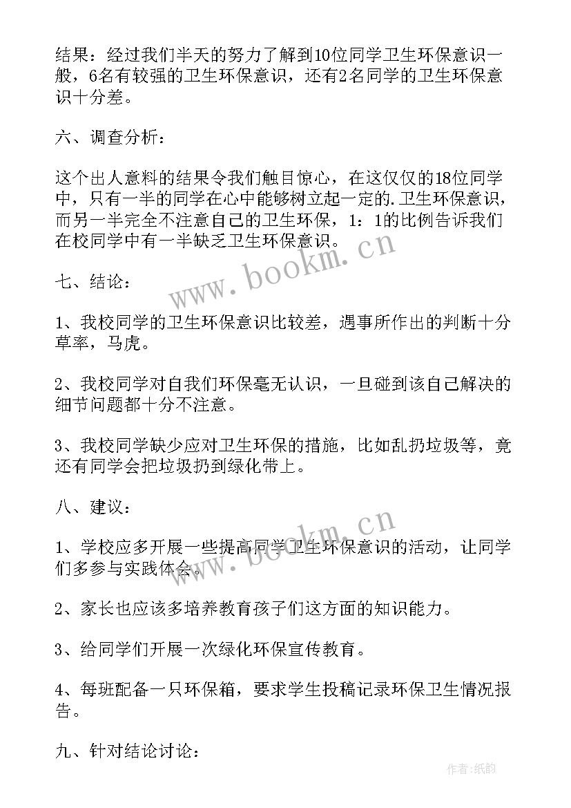 最新校园环境的调查报告 校园环境调查报告(大全9篇)