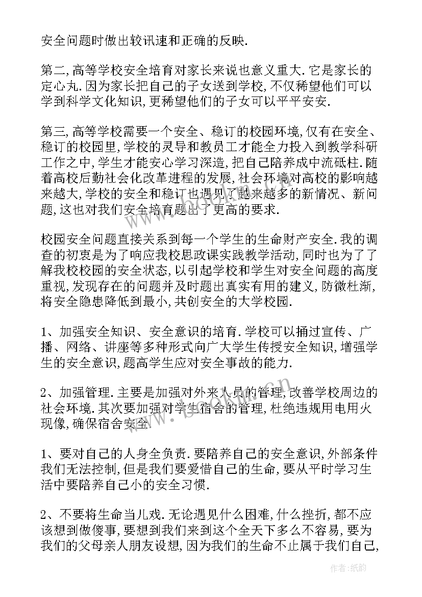 最新校园环境的调查报告 校园环境调查报告(大全9篇)