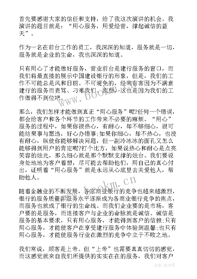 2023年任职网点负责人发言稿 储蓄网点负责人竞聘发言稿稿(精选5篇)