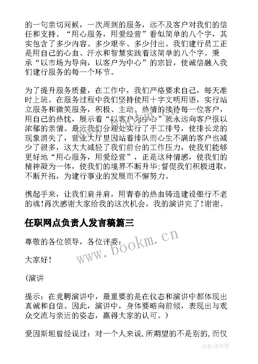 2023年任职网点负责人发言稿 储蓄网点负责人竞聘发言稿稿(精选5篇)