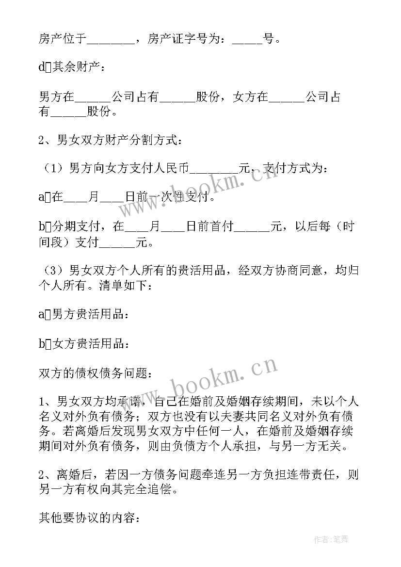 善后协议书 协议心得体会(实用9篇)