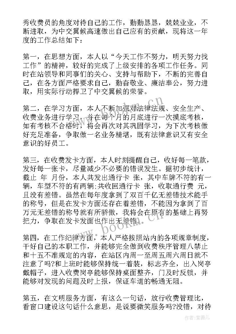 2023年高速公路收费员廉政警示教育案例 高速公路收费员工作总结(模板6篇)