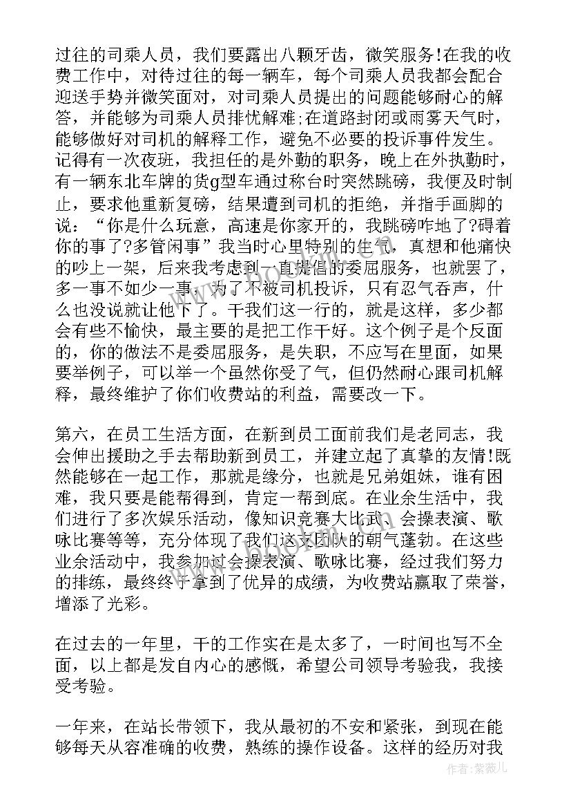 2023年高速公路收费员廉政警示教育案例 高速公路收费员工作总结(模板6篇)