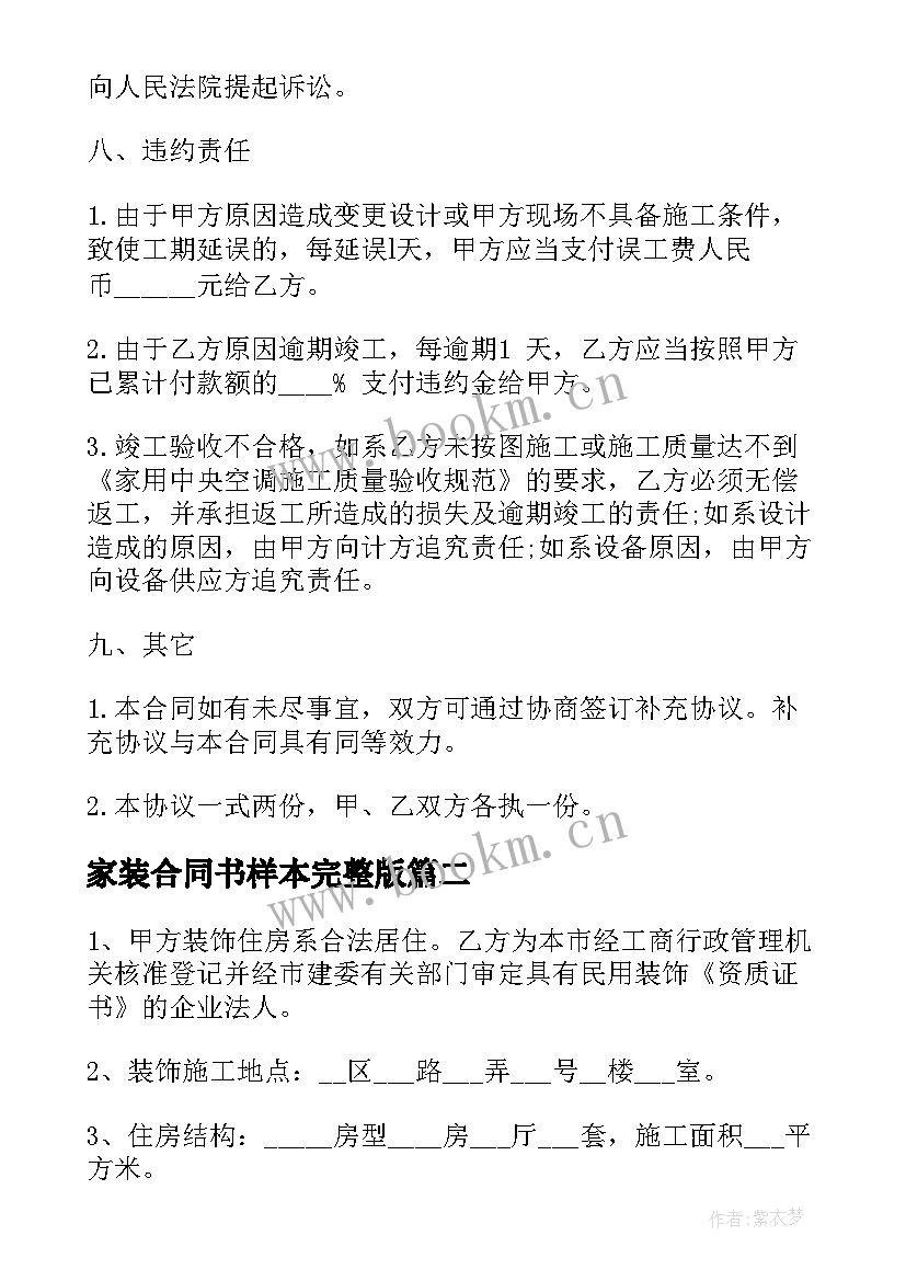 2023年家装合同书样本完整版(汇总5篇)