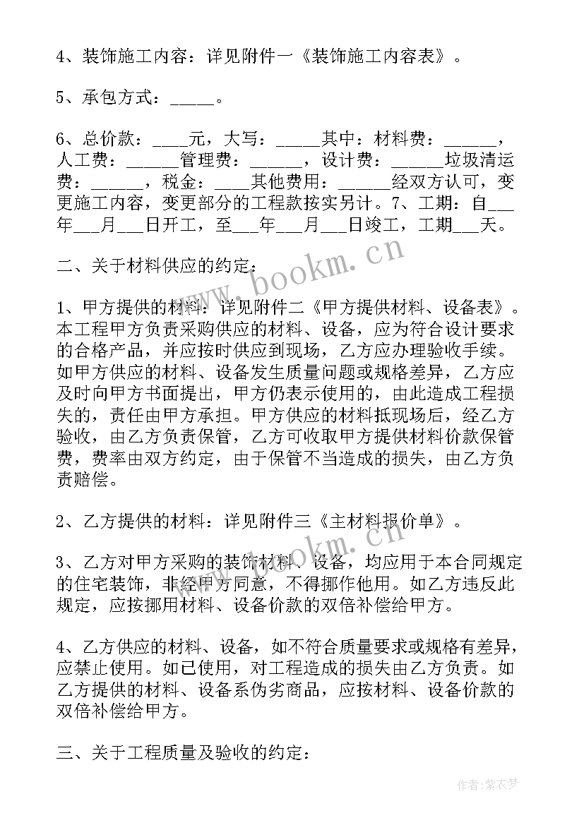 2023年家装合同书样本完整版(汇总5篇)